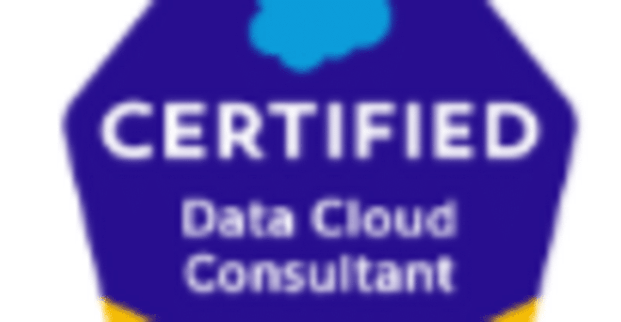 Salesforce認定Data Cloudコンサルタント 模擬試験97問【2025年