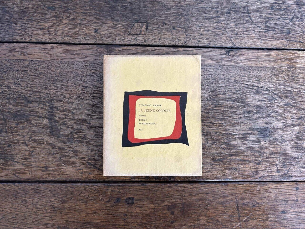 北園克衛の詩集『若いコロニイ』の古本的カッコよさ…｜snjkdm