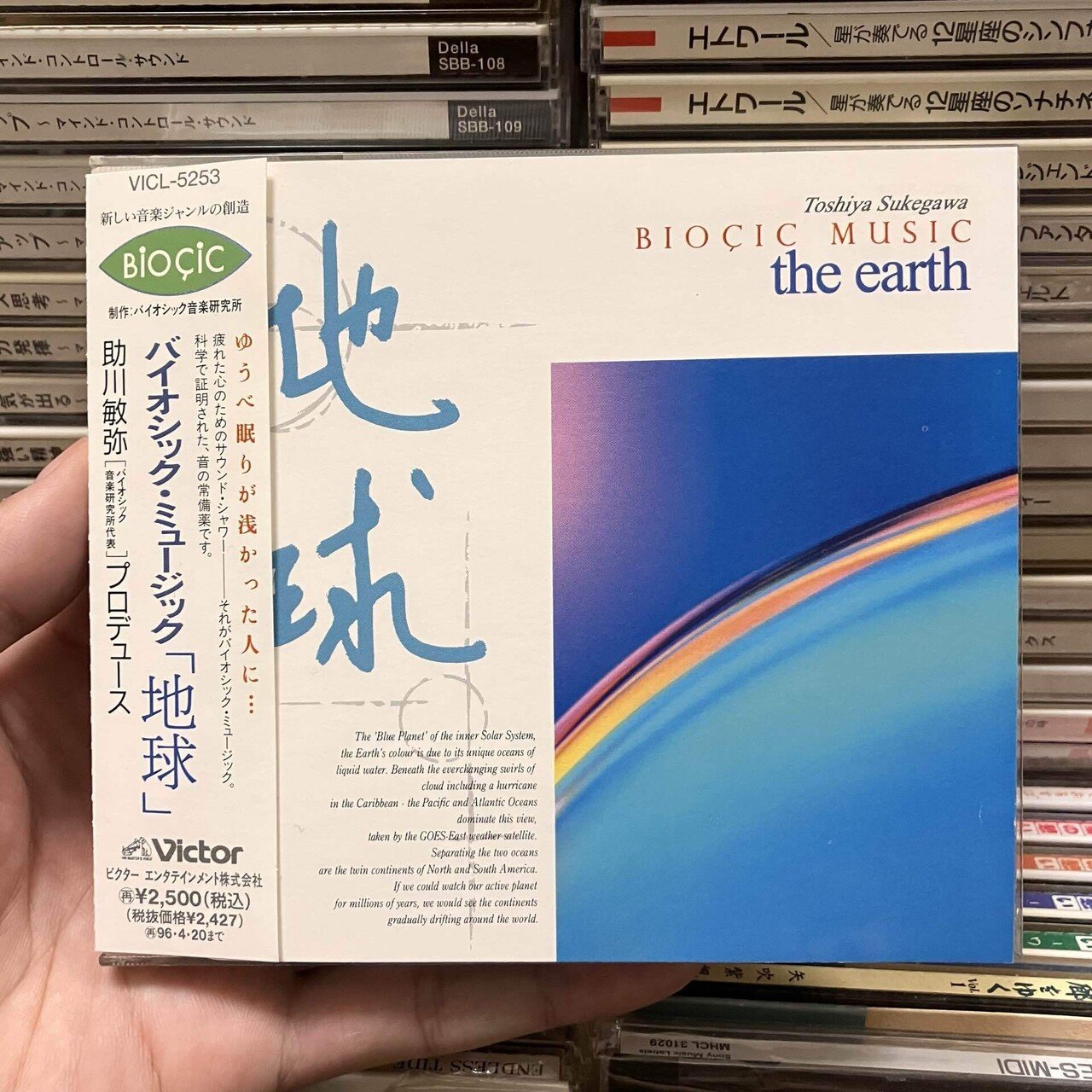 ヒーリング音楽の探求】ビクター「バイオシック・ミュージック」編