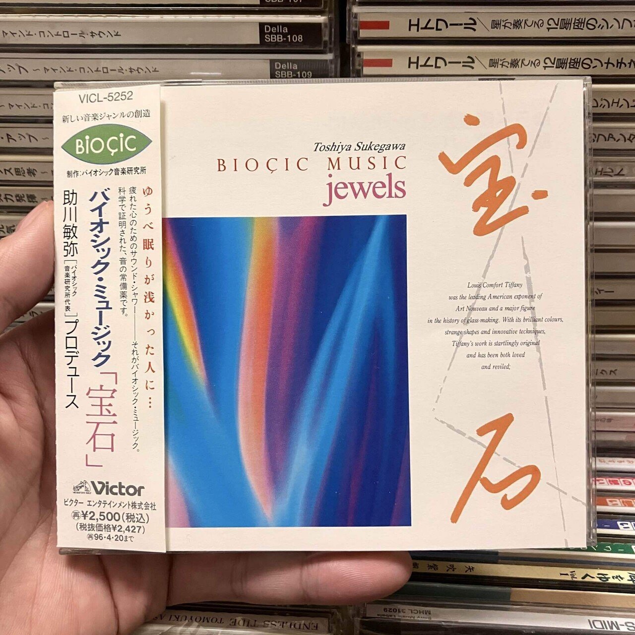 ヒーリング音楽の探求】ビクター「バイオシック・ミュージック」編