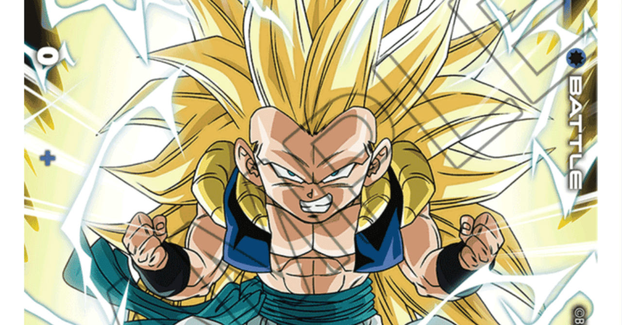 ベジータ ゴテンクス 攻め構築!ゴテンクス軸 青ベジータ ドラゴンボール