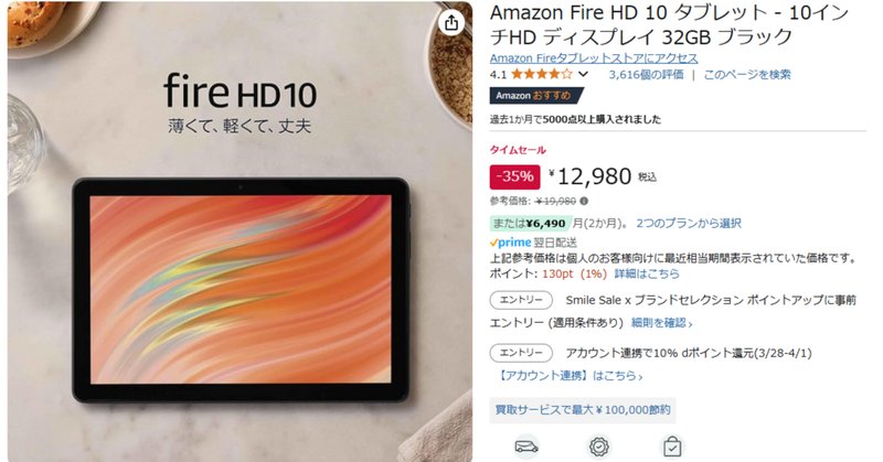 電子書籍用にFire HD 8 タブレット 2024年モデル(64GB、4GB)を