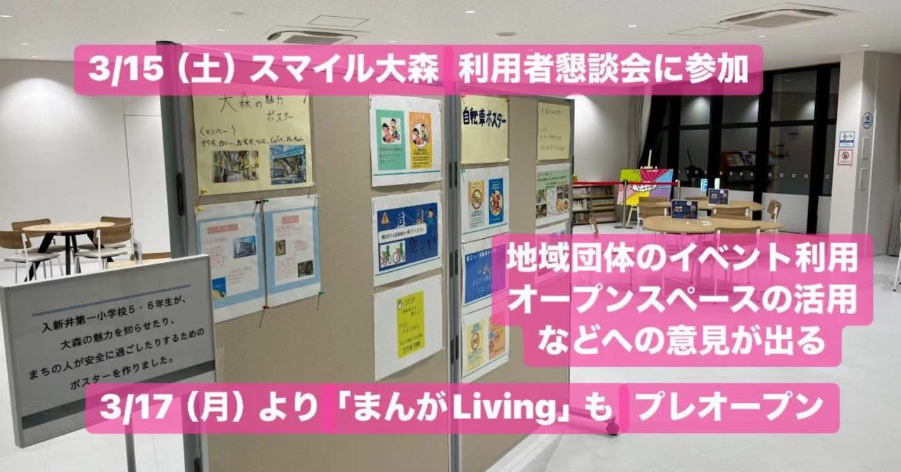 3/15（土） スマイル大森利用者懇談会に参加 地域団体のイベント利用