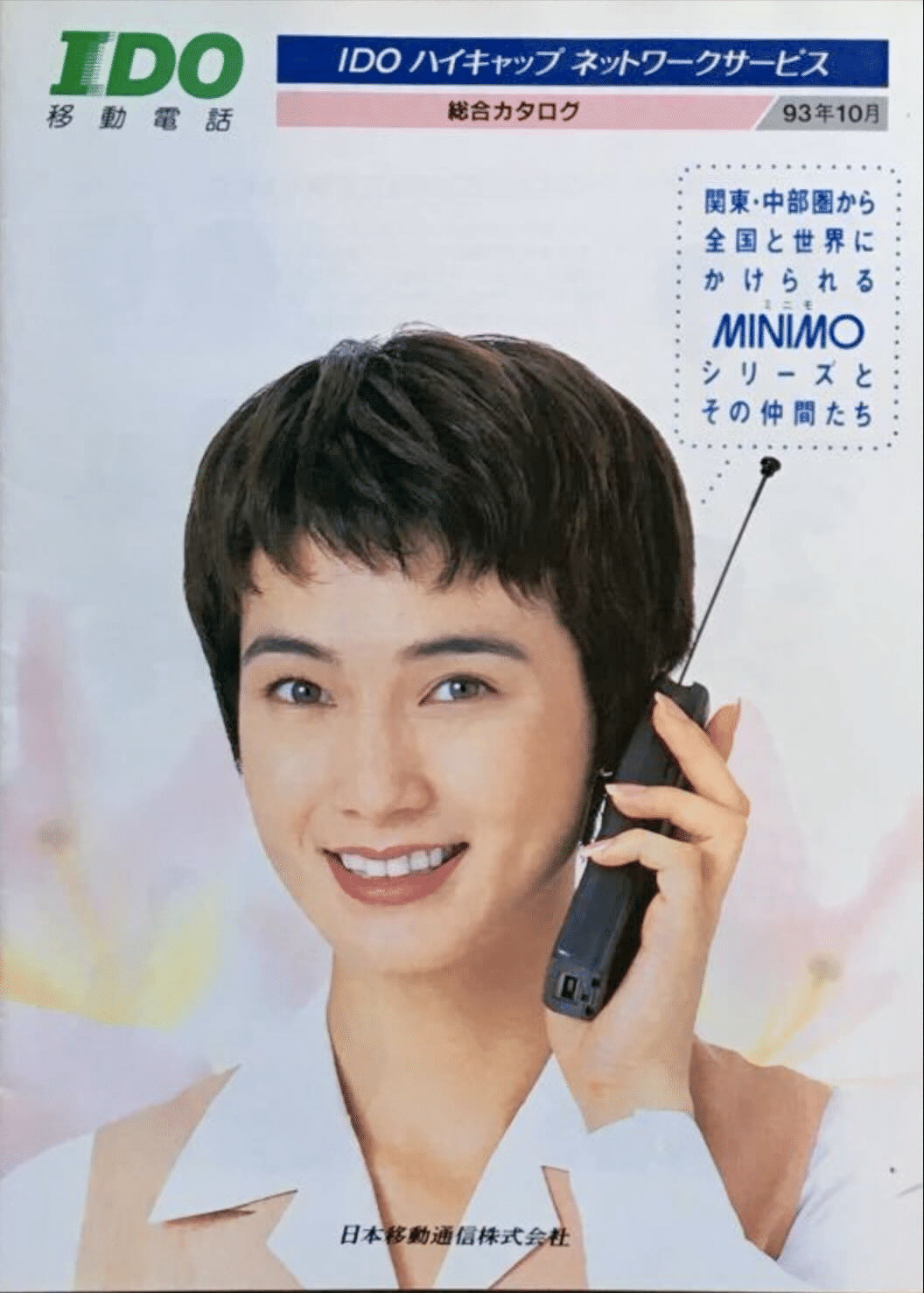 あなたもきっとIDOだよ！｜docomo