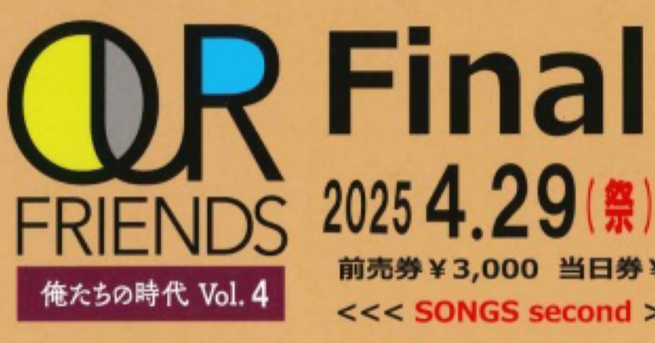 OUR FRIENDS Final Concert。｜Charley Yang