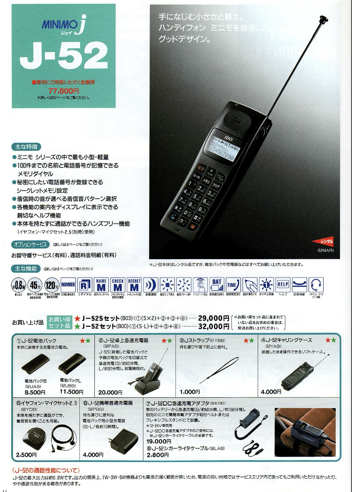 あなたもきっとIDOだよ！｜docomo