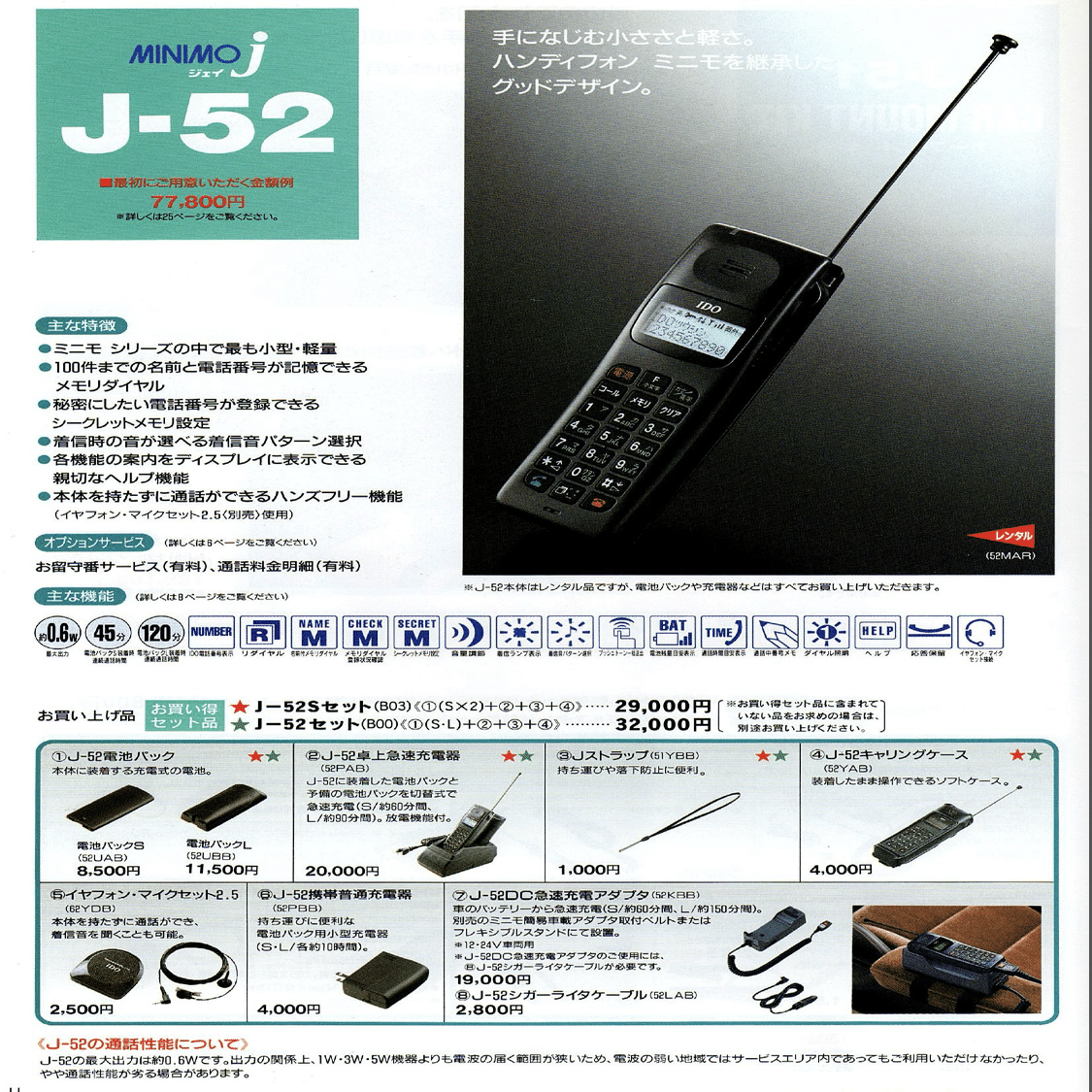 あなたもきっとIDOだよ！｜docomo