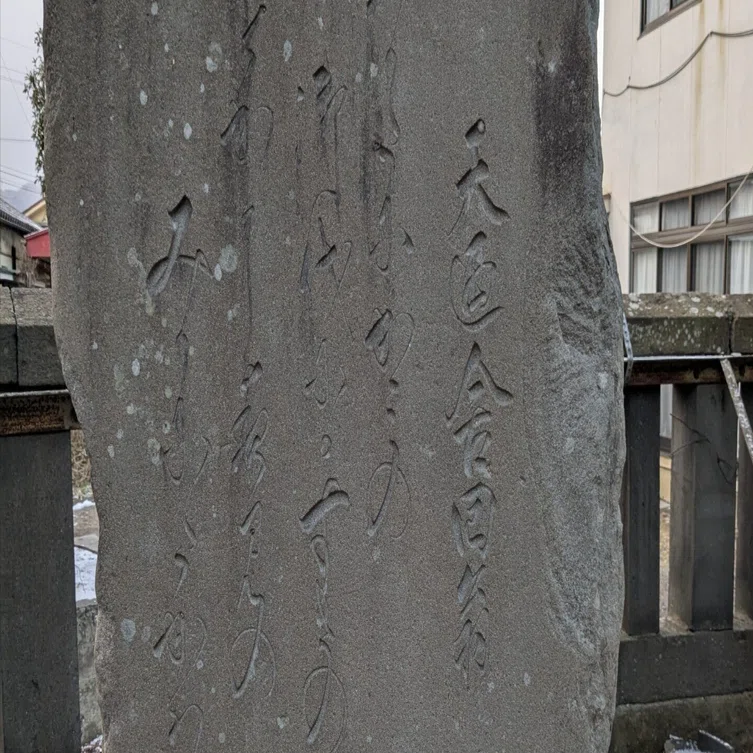 どなたか天迺舎回翁の回文歌のくずし字解読できますか？｜信州Kaz