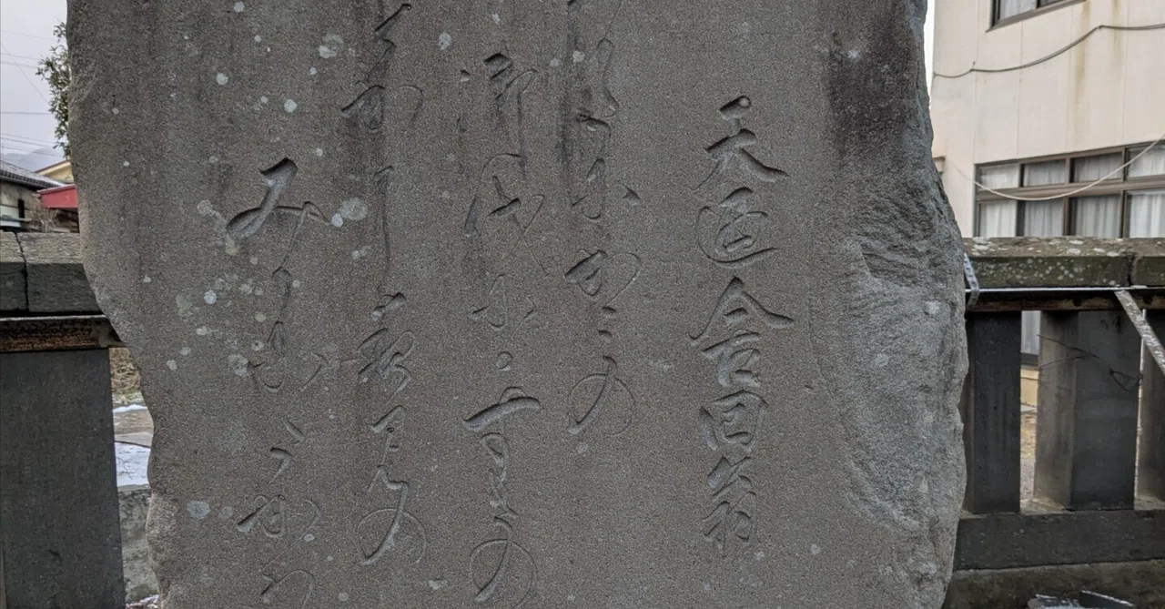 どなたか天迺舎回翁の回文歌のくずし字解読できますか？｜信州Kaz