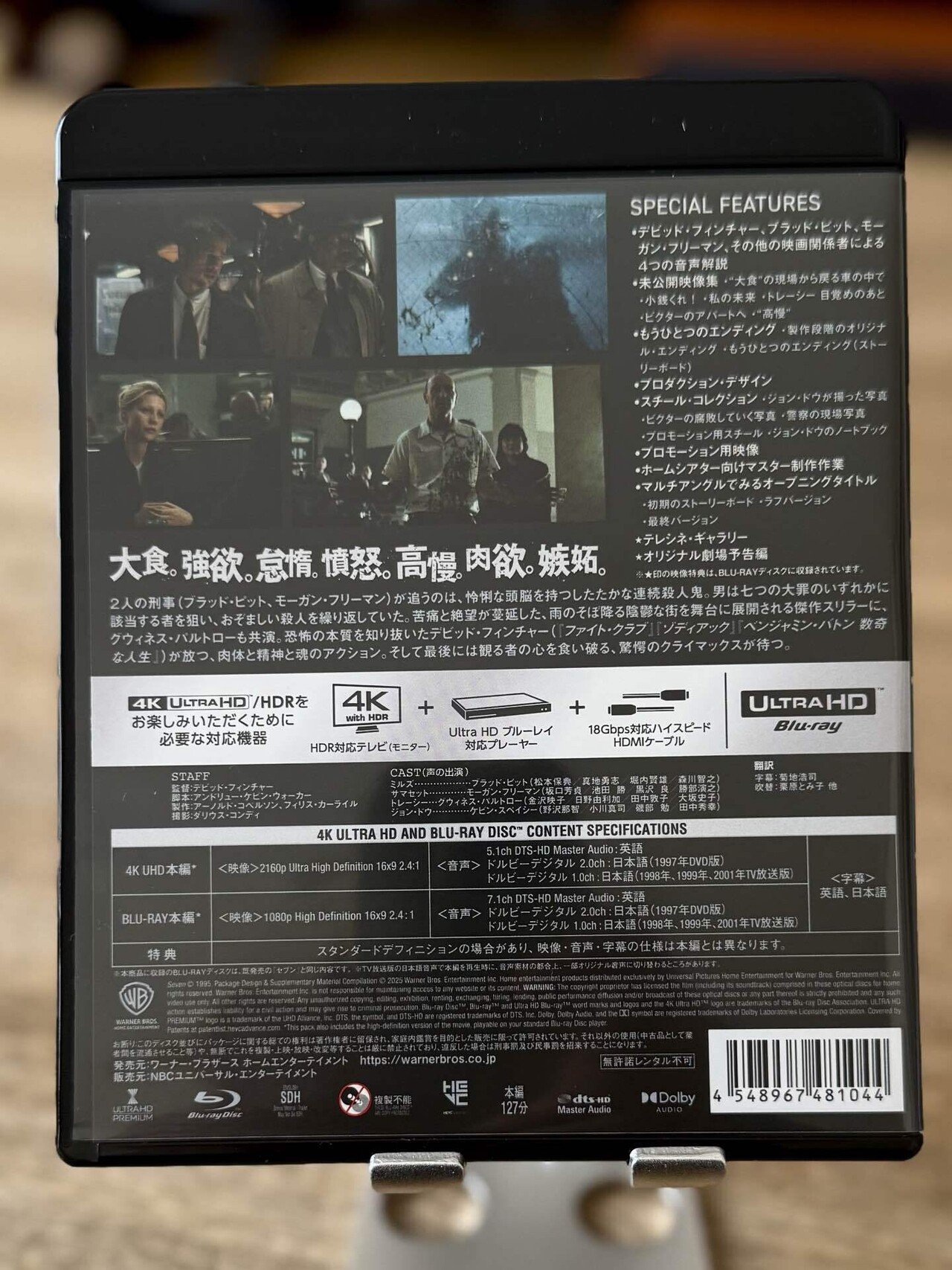 映画『セブン』『プライベート・ライアン』を4K ULTRA HD鑑賞