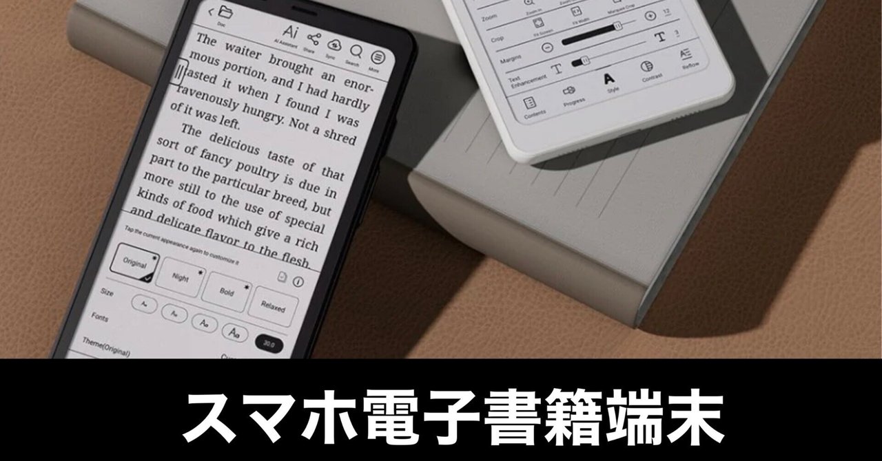BOOX Palma2 スマホサイズで「読む」ことだけに集中できる最強の