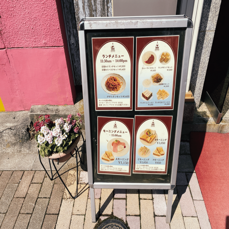 町喫茶に行く 第6回】喫茶 古城～上野～｜なかし(手紙)