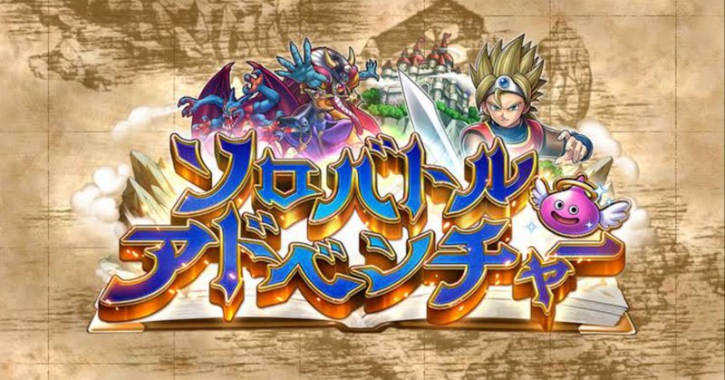 ドラゴンクエストライバルズ」の人気タグ記事一覧|note ドラゴンクエストライバルズ」の人気タグ記事一覧|note