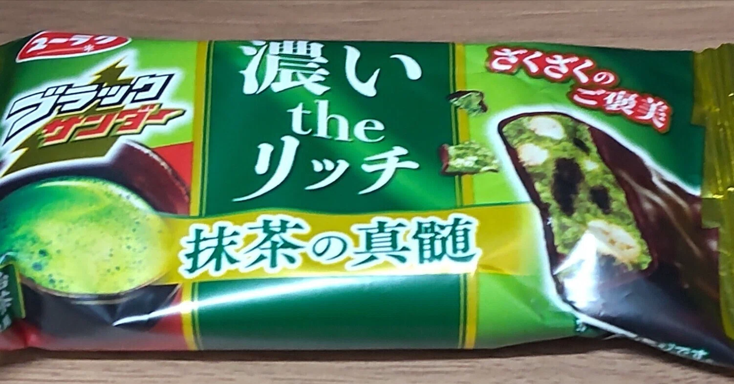 新しい抹茶味ブラックサンダーが神がかった上質さだったというつぶやき