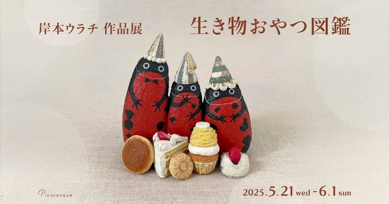 沖縄の自然や文化を伝えるものを制作したい】岸本ウラチ インタビュー