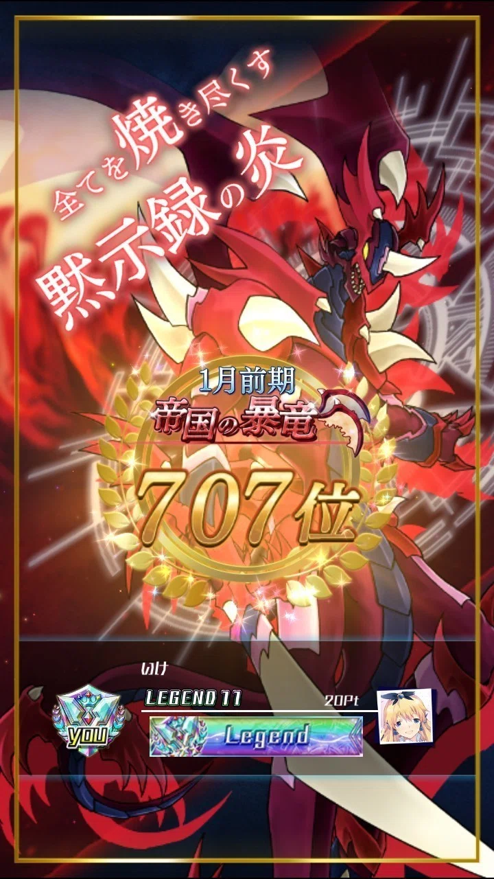 ヴァンガードzero】帝国の暴竜、かげろうで完走した感想｜いけ