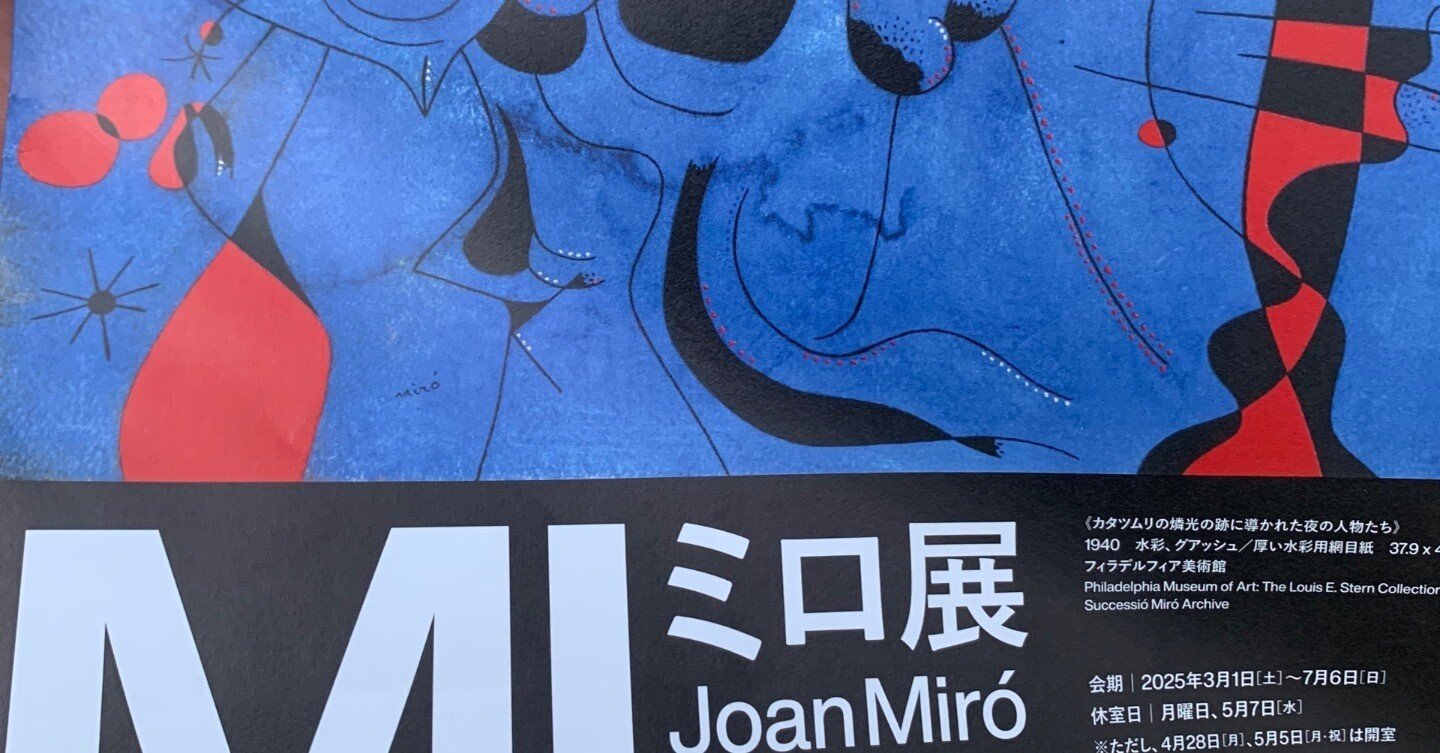 ミロ ミクストメディア 肉筆『抽象画』表と裏サイン 出展表 F6号 額