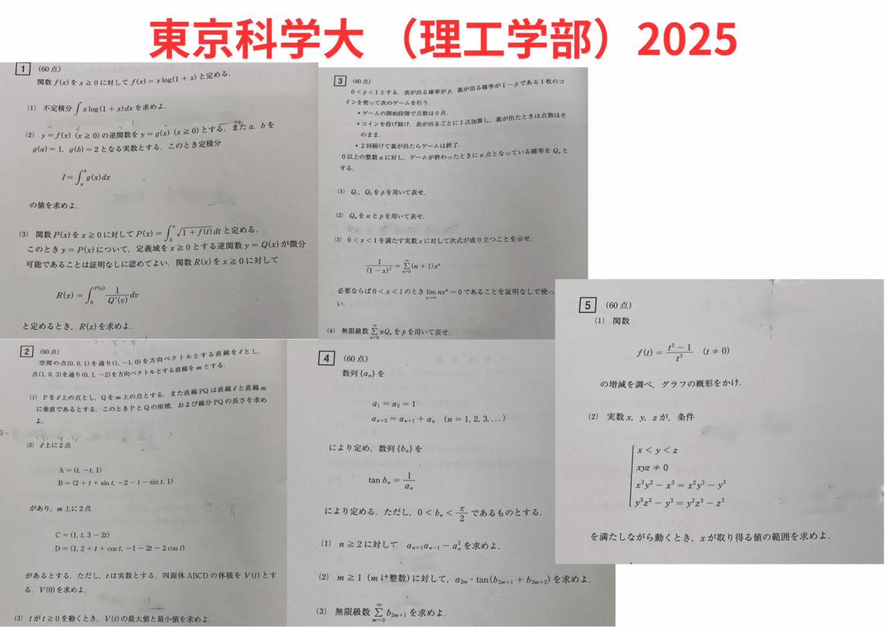 東京工業大学数学入試問題50年 昭和41年~平成27年 聖