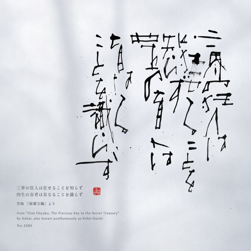 三界の狂人 田川 悟郎 Note