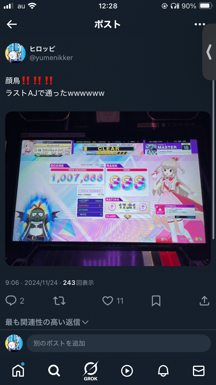 CHUNITHM】 歴9年4ヶ月で初の全鳥達成 【虹ポゼ復帰】｜ヒロッピ