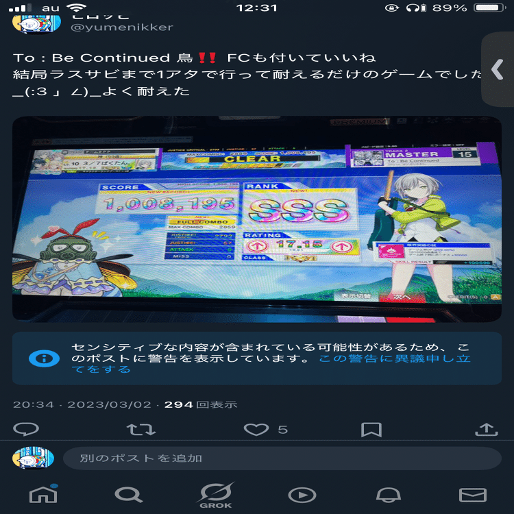 CHUNITHM】 歴9年4ヶ月で初の全鳥達成 【虹ポゼ復帰】｜ヒロッピ