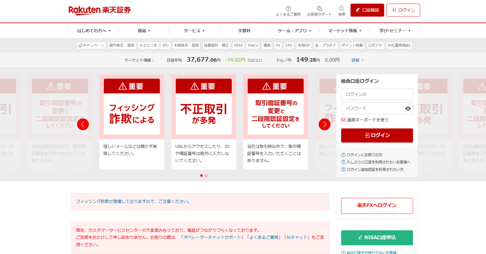 楽天証券不正アクセス取引の手法～巧妙化する個人情報漏洩とセキュリティリスク対策を見直す｜ポッターさん