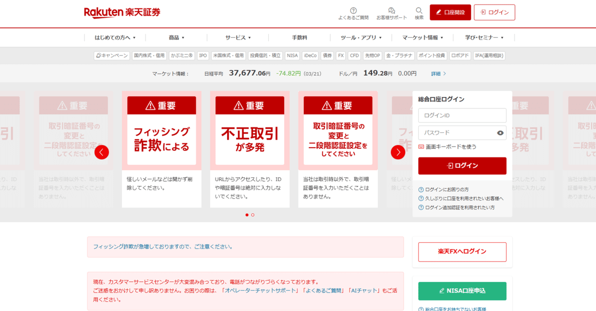 楽天証券不正アクセス取引の手法～巧妙化する個人情報漏洩と