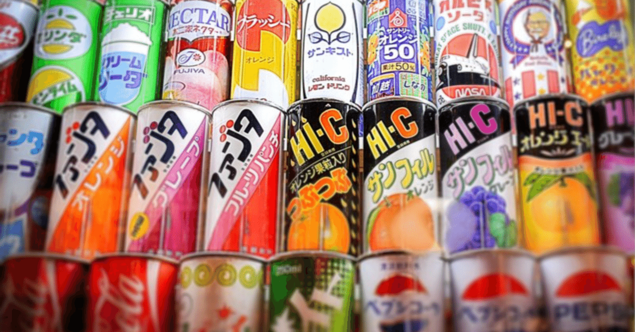 燃焼系アミノ式」「ごめんね」など懐かしいドリンクたち！｜エビちゃん