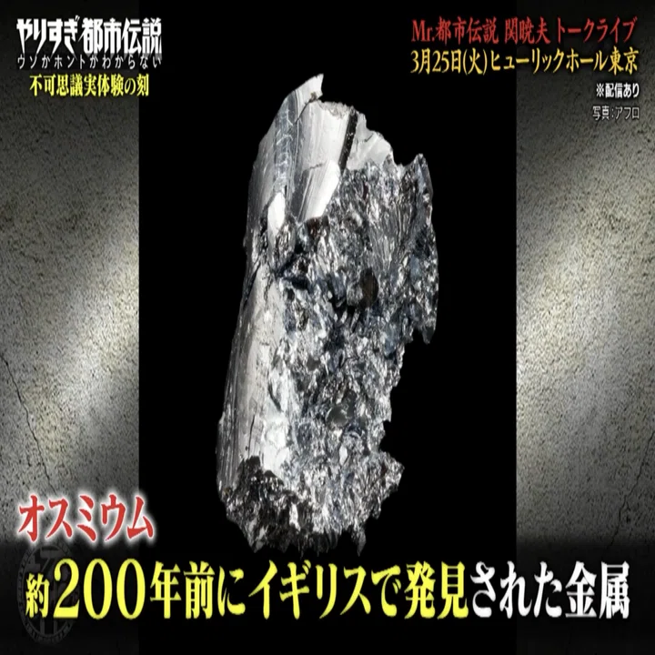 オスミウム 1g やりすぎ都市伝説 嶋佐くん、「オスミウム」に注目しなさい。｜SHIMASA Magazine