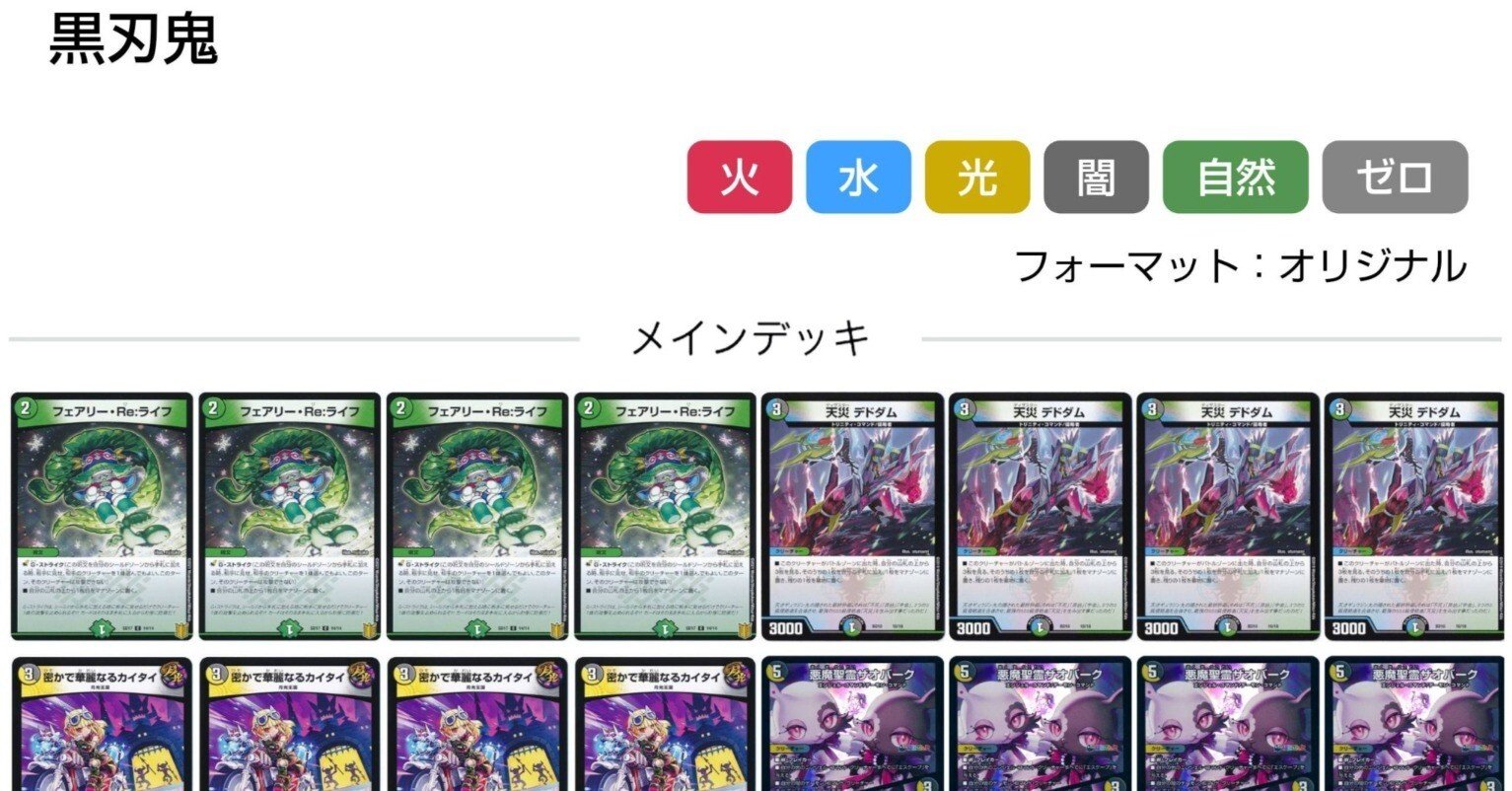 デッキ紹介】にじさんじコラボで強化された黒刃鬼のお話｜すずのき