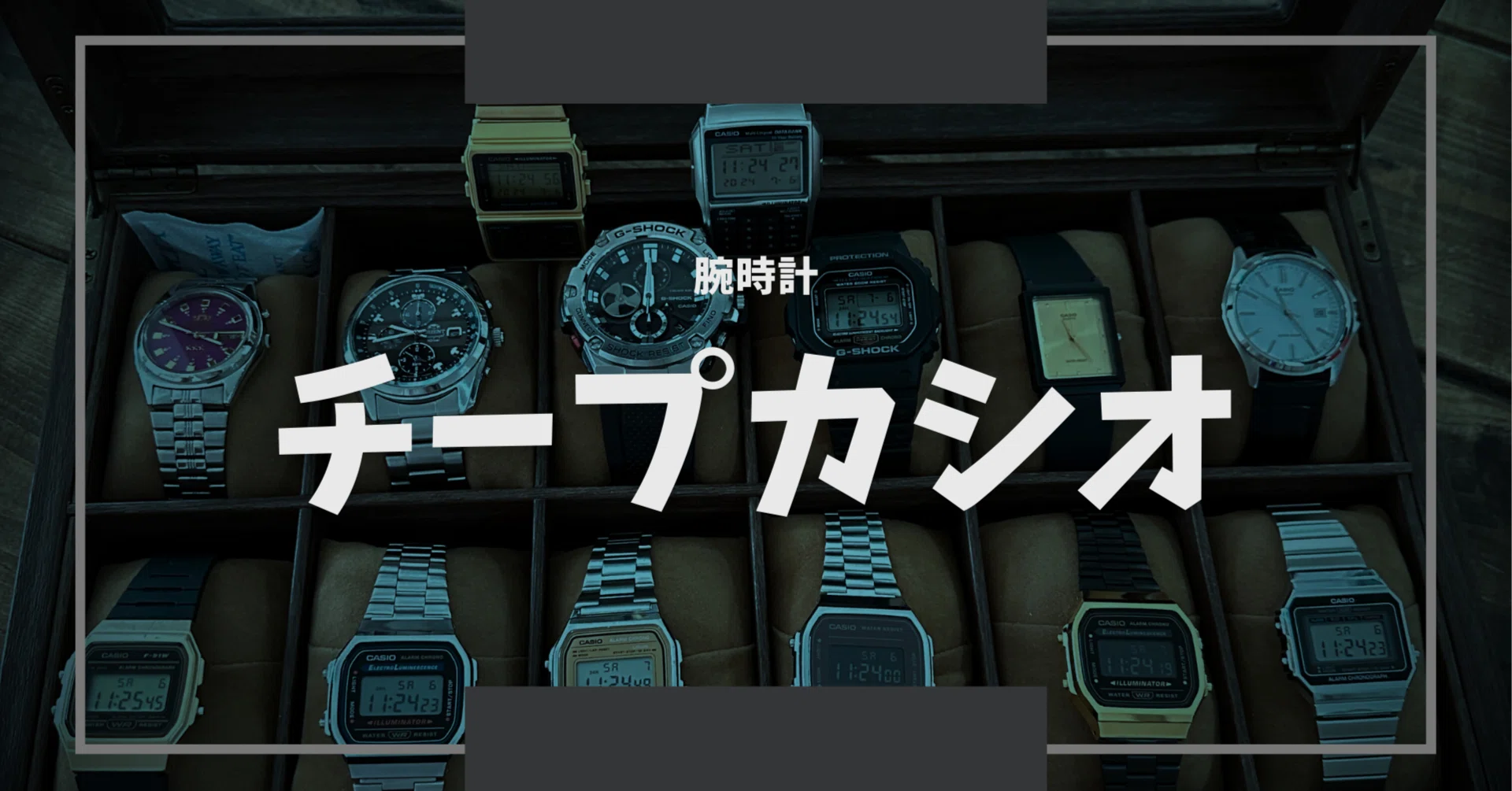 CASIO 6本　カシオ　まとめ売 チープカシオという沼から抜けられない｜gichi