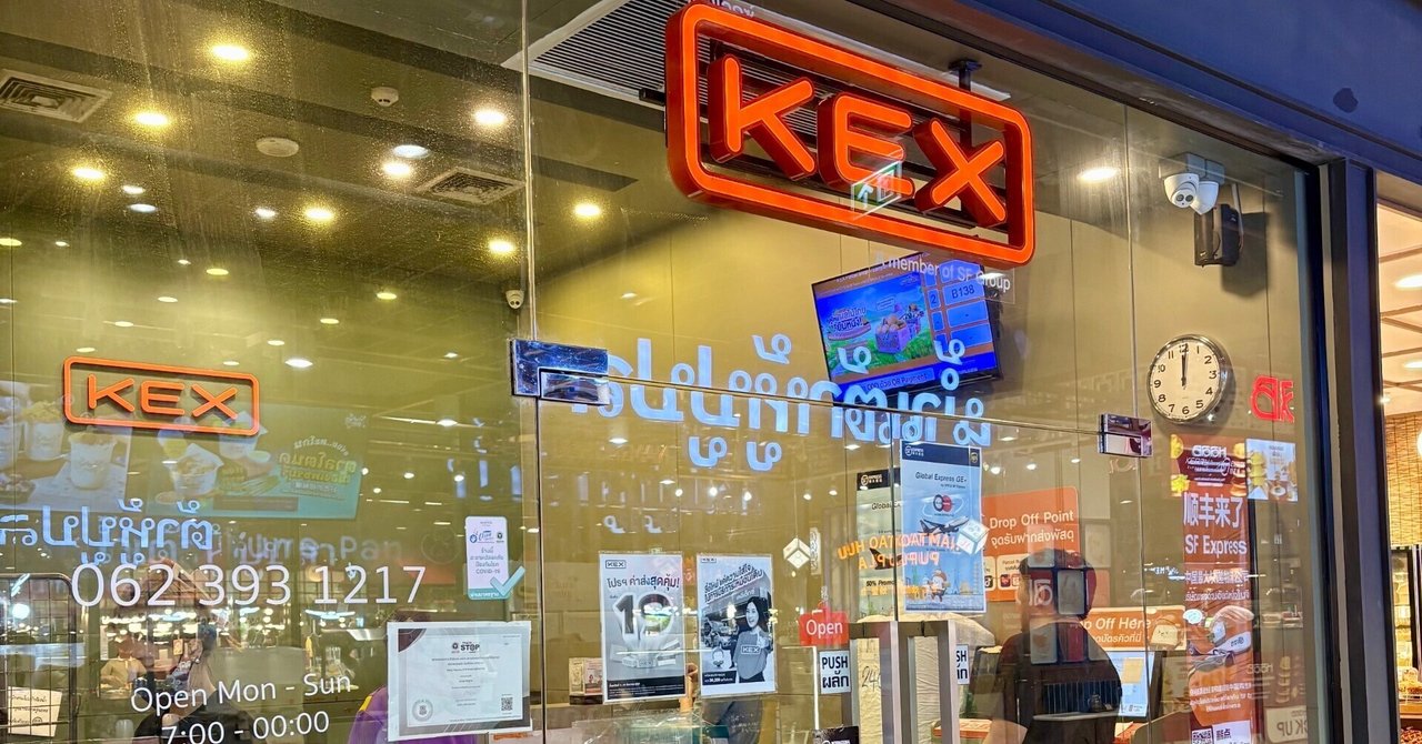 【2025年】タイで荷物を送るならKEX Expressが便利だった!|Anika