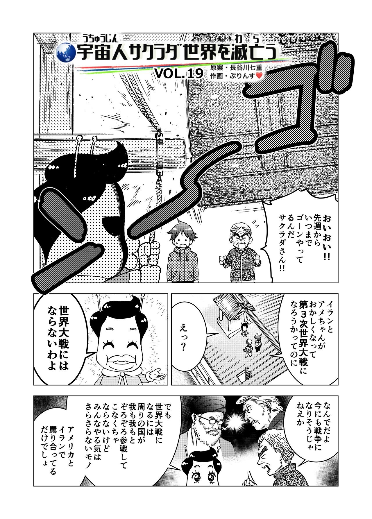 宇宙人サクラダ世界を笑う Vol 19 イランとの戦争はメリットなし だからやらないのよ 長谷川七重 宇宙人思考から世界を観察してみます Note