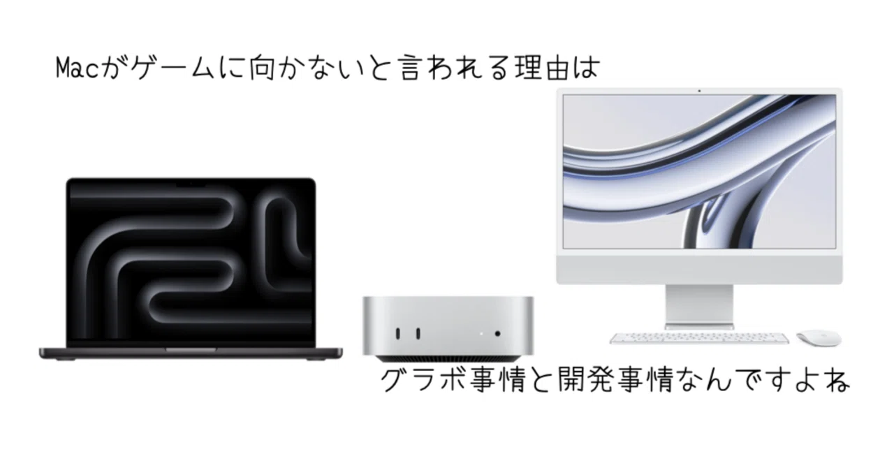 MacBook]がゲームに向かないと言われる理由｜-MONOQLO- Blog @KokiSasamoto