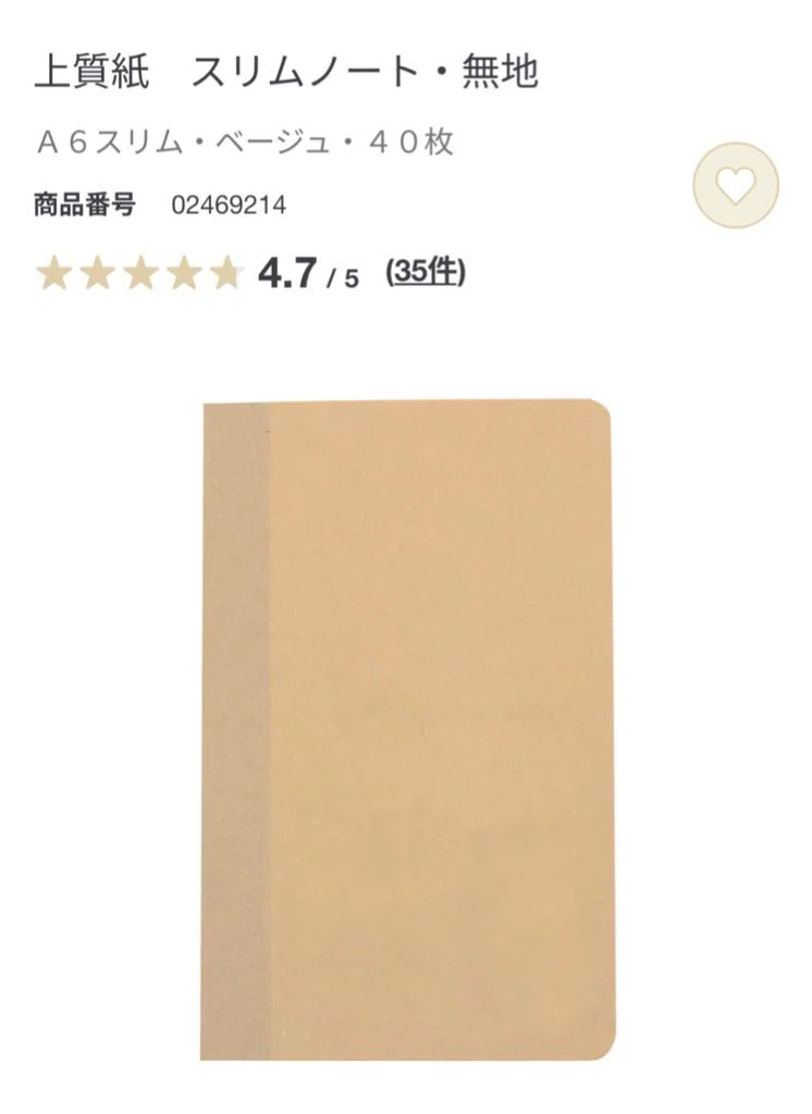 無印良品で買ったもの｜西野みや子｜漫画家