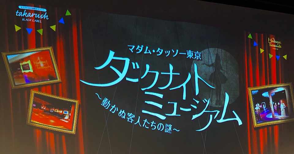 謎解きイベント ダークナイトミュージアム える Note