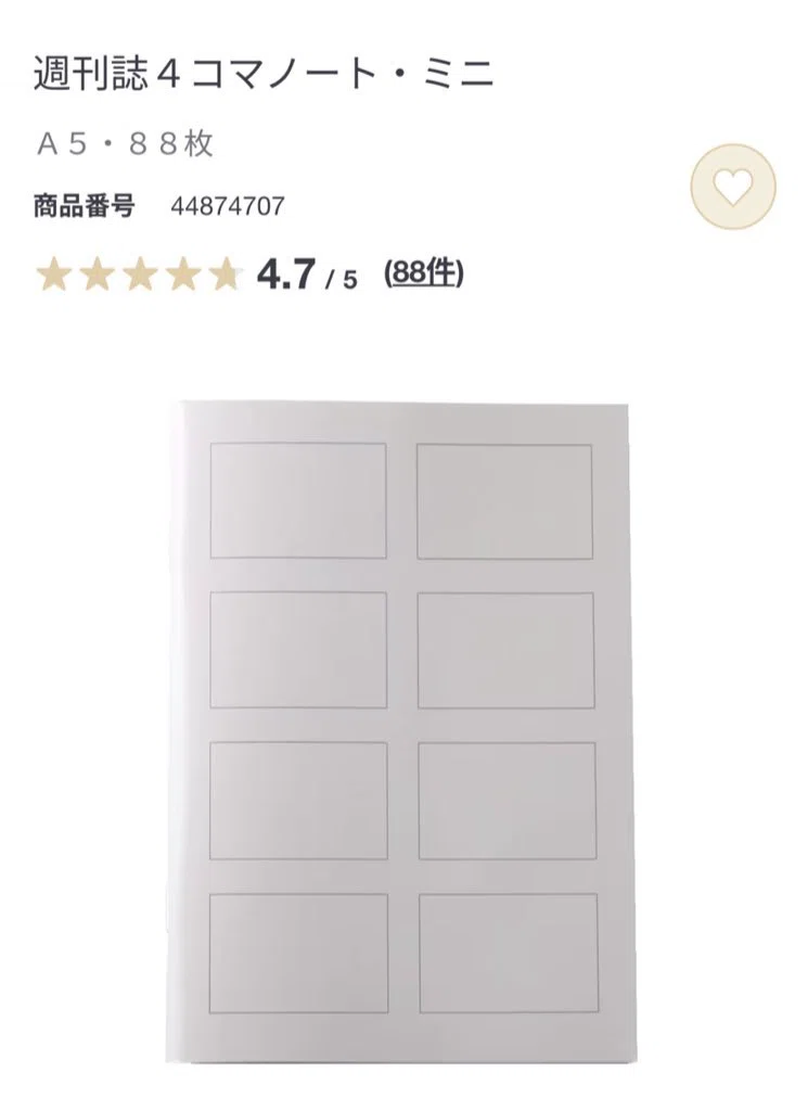 無印良品　週刊誌ノート　16冊セット 無印良品で買ったもの｜西野みや子｜漫画家
