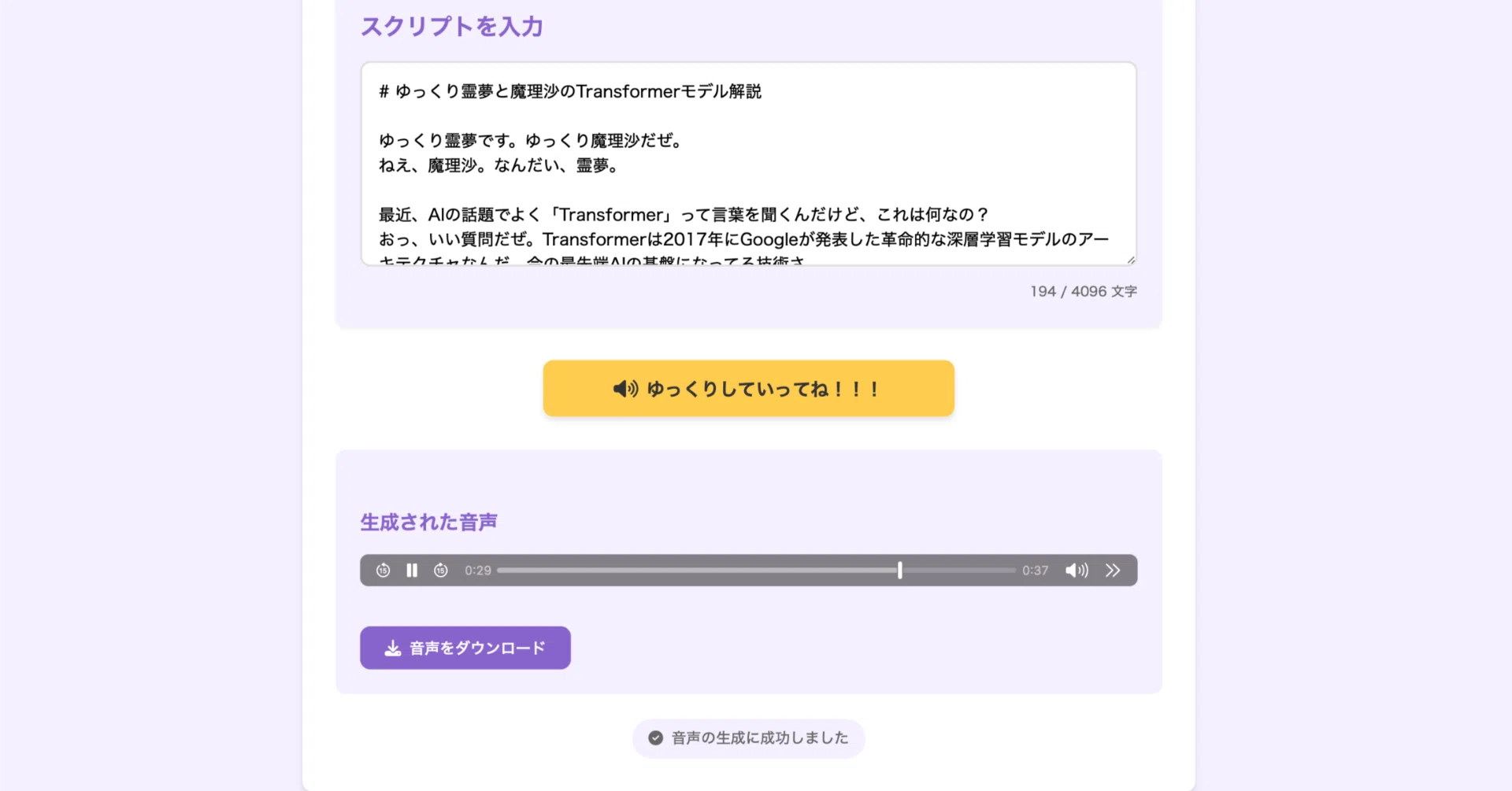 gpt-4o-mini-ttsを使った「AI ナレーションジェネレーター」（ソース