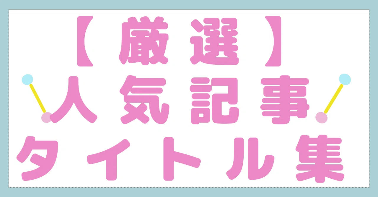 見出し画像