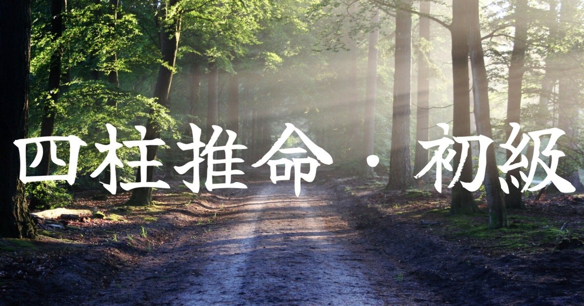 万年暦からの命式の組み方【無料】|Yuko_*和漢推命学* 万年暦からの命式の組み方【無料】|Yuko_*和漢推命学*