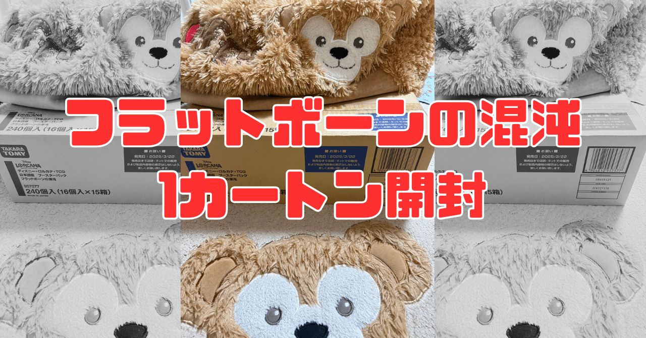 ディズニーロルカナ　フラッドボーンの混沌　未開封1カートン 1カートン】ディズニー・ロルカナ・TCG 日本語版 ブースターパック