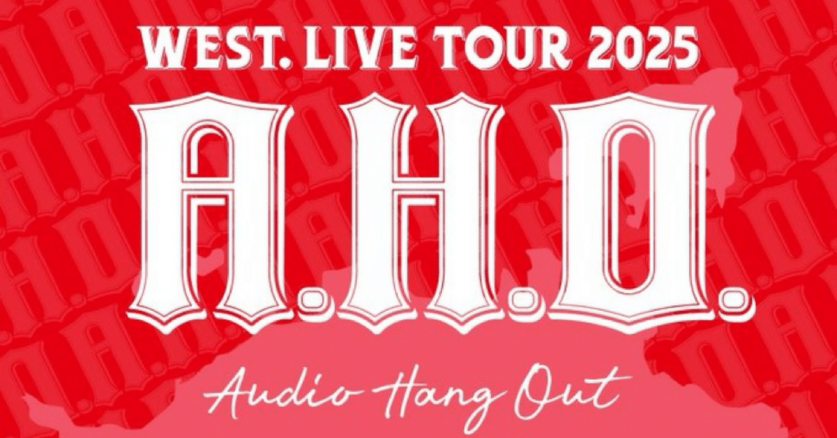 【即納&大特価】 🪇WEST. LIVE TOUR 2025 A.H.O. -Audio Hang Out-🪇START 邦楽
