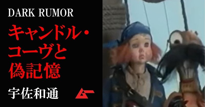 宇佐和通DRキャンドルコーヴtop