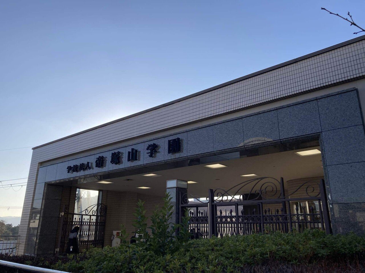 帝塚山中学校・高等学校【進学校巡礼 関西遠征編⑪】|【東大 帝塚山中学校・高等学校【進学校巡礼 関西遠征編⑪】|【東大