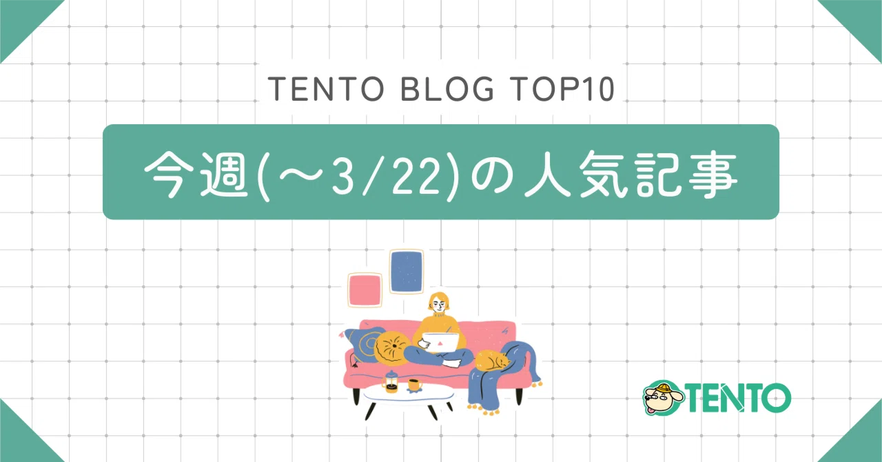 今週（〜3/22）のblog記事ランキング｜プログラミング教室 TENTO(てんと)