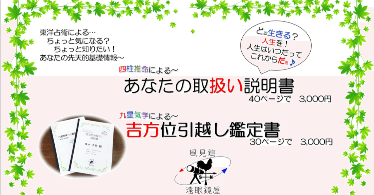 四柱推命による あなたの取扱い説明書] [九星気学による 吉方位引越し
