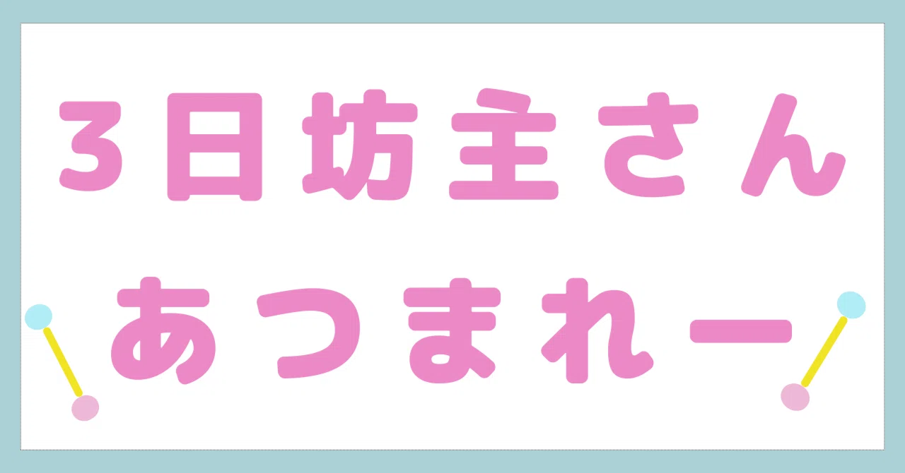 見出し画像