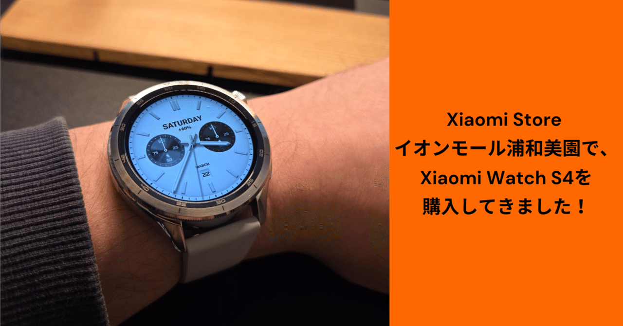 Xiaomi Storeオープン日に行って、Xiaomi Watch S4を購入しま