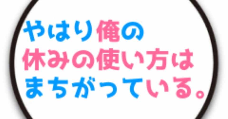 閻魔賽日に行う閻魔参りって何 休みの過ごし方って重要だ すずっち 複業 副業 オタク Note