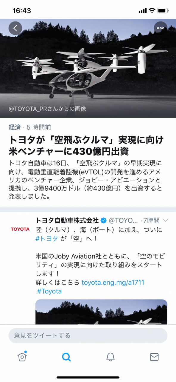 タケコプターはいつできるの 三流ニート Note